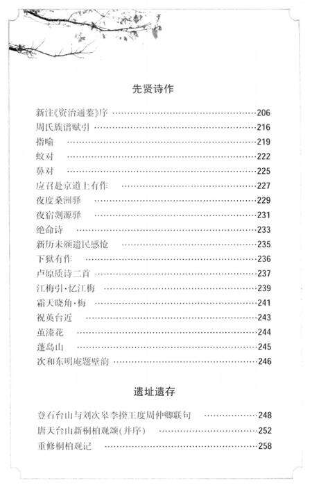 2013-历代文人笔下的宁海  下.pdf电子版_浙江省志预览图4