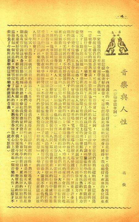 三一校刊-新006期.pdf电子版_浙江省志预览图4