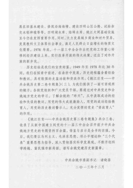 2013-姚江巨变  中共余姚党史二卷专题集  3.pdf电子版_浙江省志预览图4