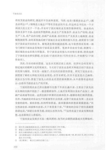2013-宁波农业史.pdf电子版_浙江省志预览图4