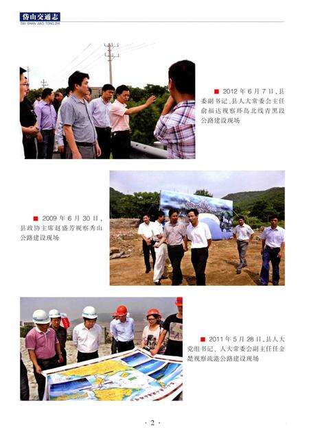 2013-岱山交通志.pdf电子版_浙江省志预览图4