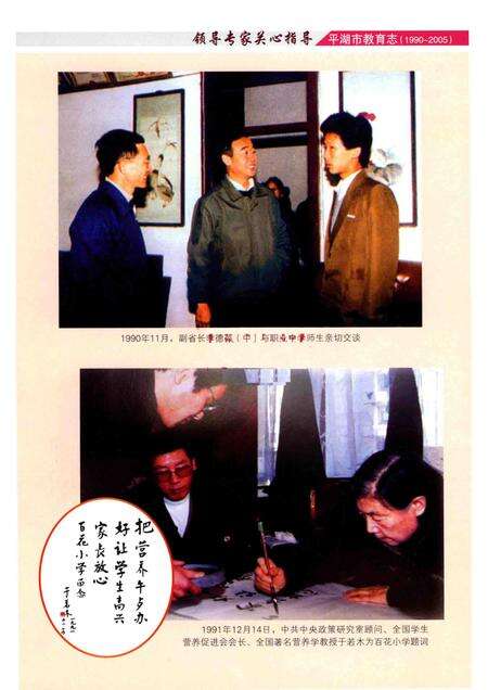 2013-平湖市教育志  1990-2005.pdf电子版_浙江省志预览图4