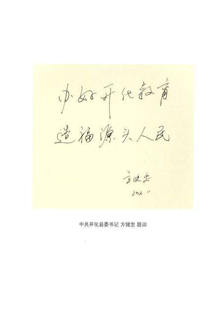 2013-开化县教育志  1987-2012.pdf电子版_浙江省志预览图4