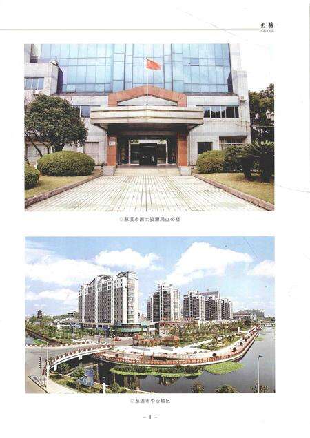 2013-慈溪市国土资源志.pdf电子版_浙江省志预览图4