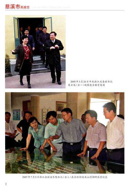 2013-慈溪市民政志.pdf电子版_浙江省志预览图4