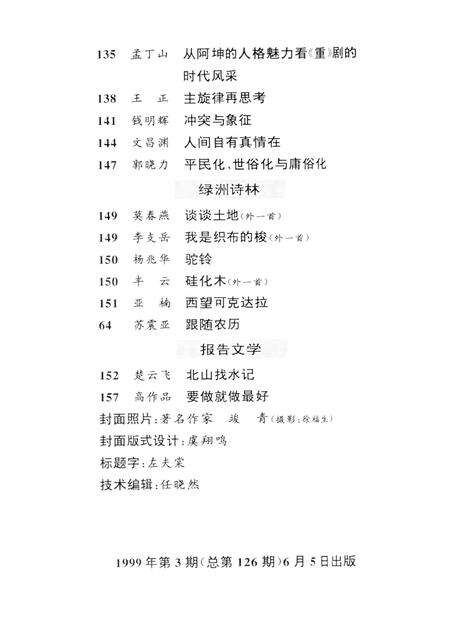 新疆绿洲1999年第03期.pdf电子版_新疆维吾尔族自治区志预览图4
