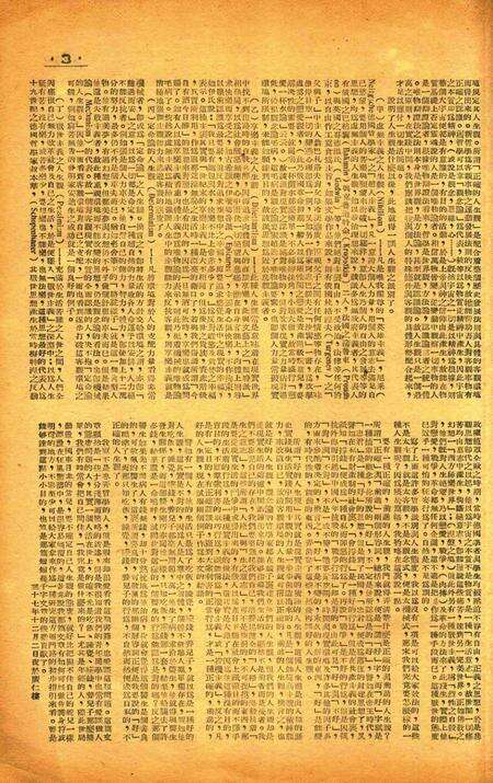 三一校刊-新007期.pdf电子版_浙江省志预览图4