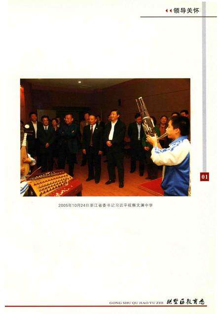 2013-拱墅教育志  1991-2005.pdf电子版_浙江省志预览图4