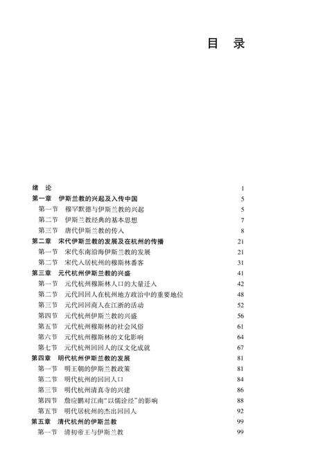 2013-杭州伊斯兰教史.pdf电子版_浙江省志预览图4