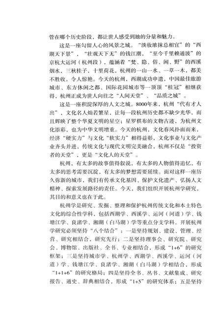 2013-杭州全书湘湖白马湖丛书  东方文化园.pdf电子版_浙江省志预览图4