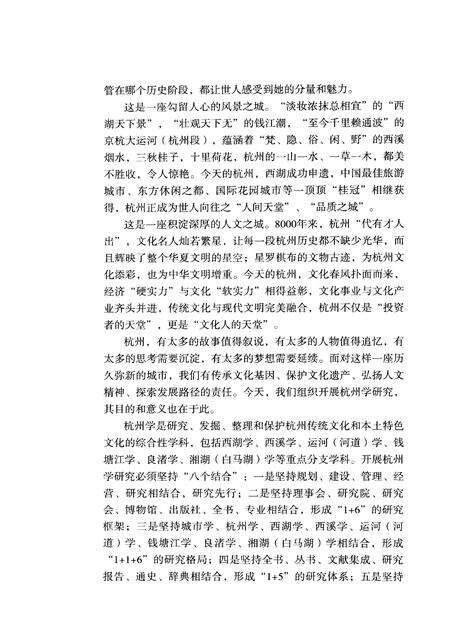 2013-杭州全书湘湖白马湖丛书  湘湖史话.pdf电子版_浙江省志预览图4