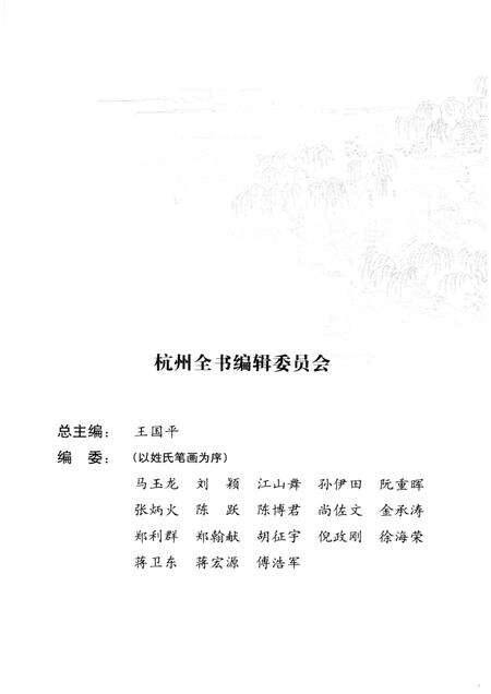 2013-杭州全书西湖丛书  品味西湖三十景.pdf电子版_浙江省志预览图4