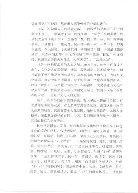 2013-杭州全书西湖丛书  章太炎与西湖.pdf电子版_浙江省志预览图4