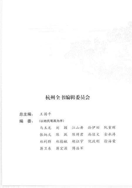 2013-杭州全书西湖丛书  西湖名碑.pdf电子版_浙江省志预览图4