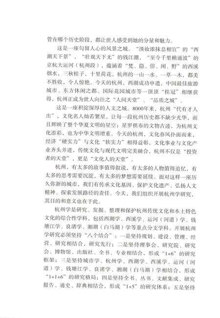 2013-杭州全书西湖丛书  西湖孤山.pdf电子版_浙江省志预览图4