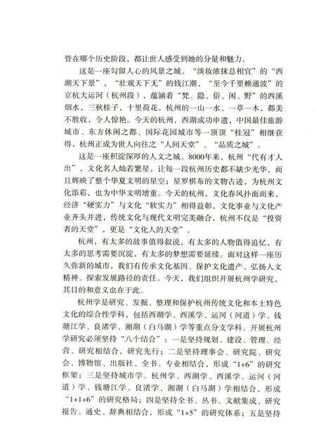 2013-杭州全书西湖丛书  西湖茶文化.pdf电子版_浙江省志预览图4