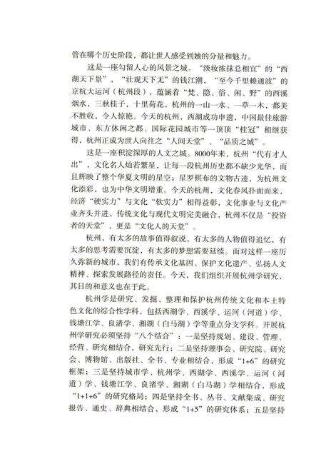 2013-杭州全书运河河道丛书  杭州运河历史建筑.pdf电子版_浙江省志预览图4