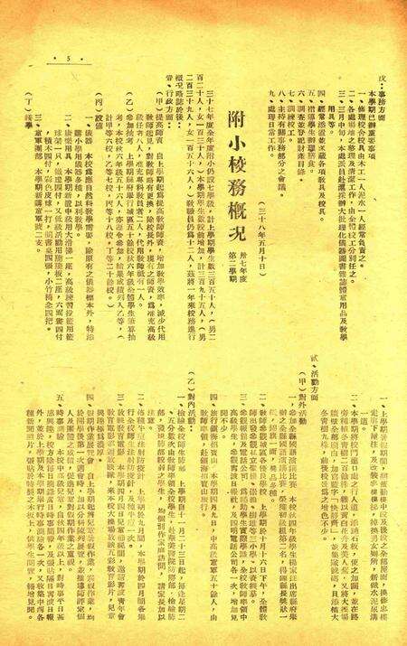 三一校刊-新008期.pdf电子版_浙江省志预览图4