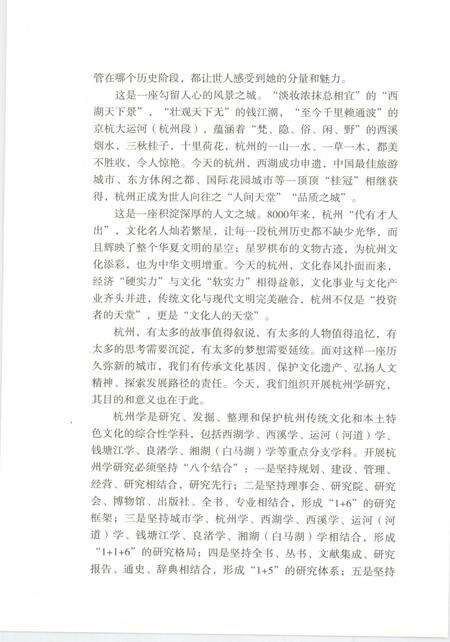 2013-杭州全书运河河道丛书  杭州运河歌谣.pdf电子版_浙江省志预览图4