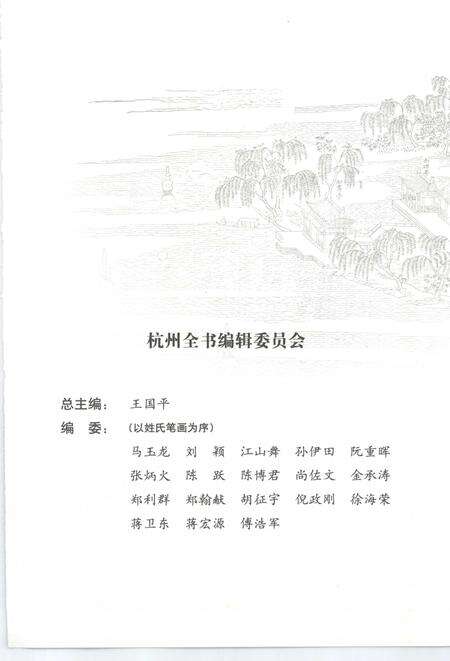 2013-杭州全书运河河道丛书  杭州运河治理.pdf电子版_浙江省志预览图4