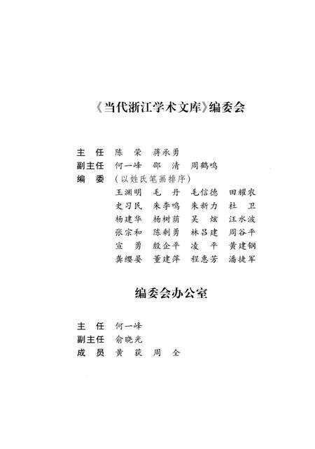 2013-杭州城市早期现代化研究  1896-1927.pdf电子版_浙江省志预览图4