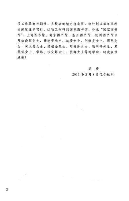 2013-杭州稀见文献辑刊  郭西小志.pdf电子版_浙江省志预览图4