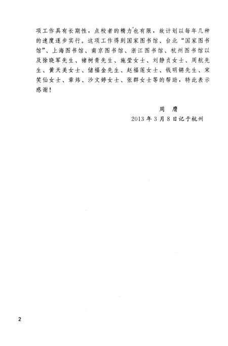 2013-杭州稀见文献辑刊  郭西诗选.pdf电子版_浙江省志预览图4