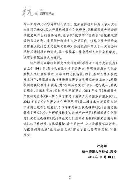 2013-杭州西溪湿地史.pdf电子版_浙江省志预览图4