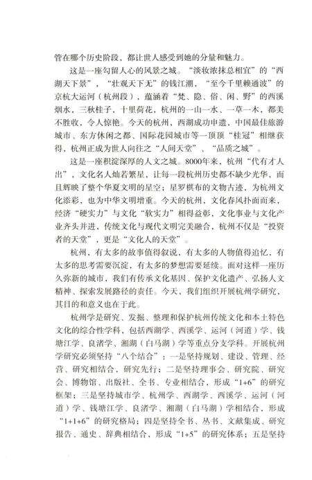 2013-杭州运河戏曲.pdf电子版_浙江省志预览图4