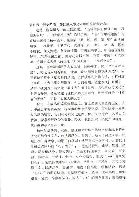 2013-杭州运河集市.pdf电子版_浙江省志预览图4