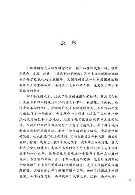 2013-民国杭州道教.pdf电子版_浙江省志预览图4