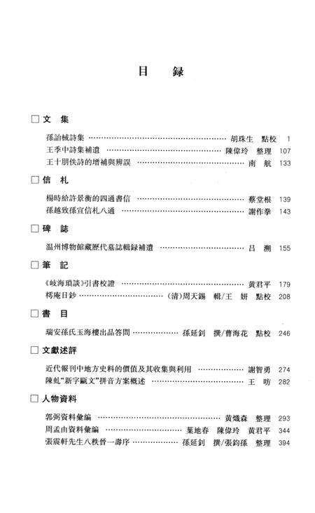 2013-温州历史文献集刊  第3辑.pdf电子版_浙江省志预览图4