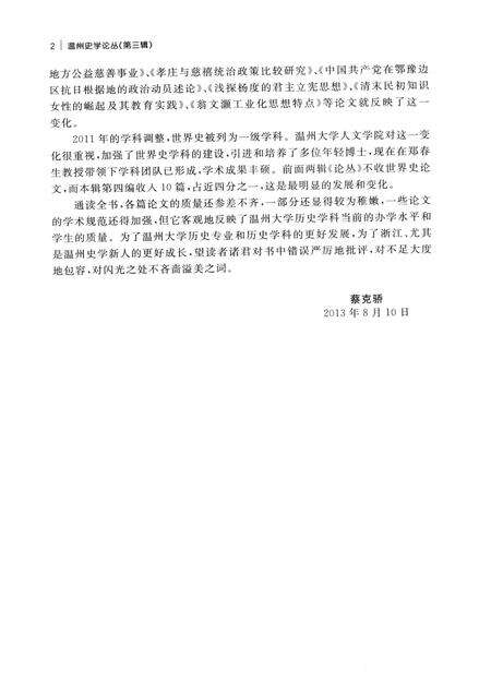 2013-温州史学论丛  第3辑.pdf电子版_浙江省志预览图4