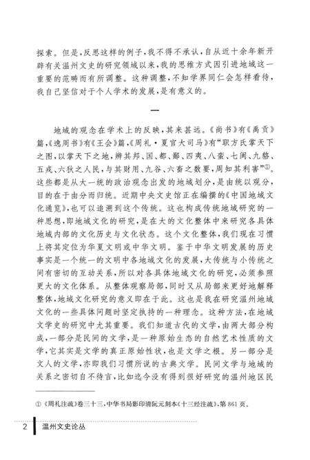 2013-温州文史论丛.pdf电子版_浙江省志预览图4