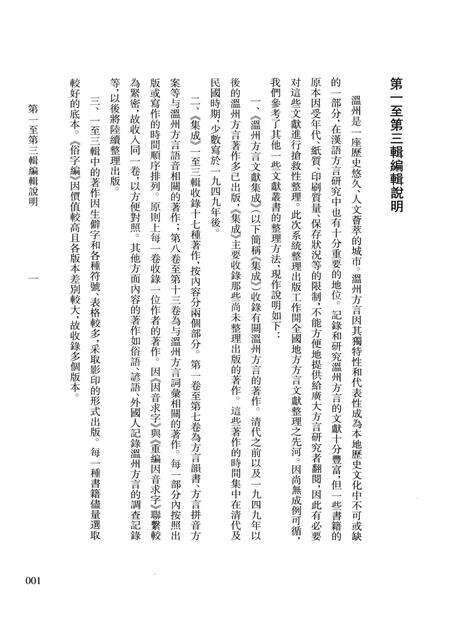 2013-温州方言文献集成  第1辑.pdf电子版_浙江省志预览图4