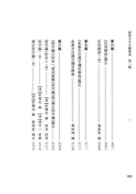 2013-温州方言文献集成  第2辑.pdf电子版_浙江省志预览图4