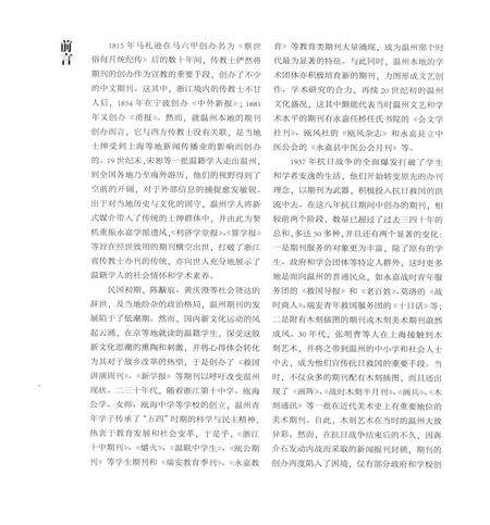 2013-温州老期刊.pdf电子版_浙江省志预览图4