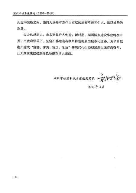 2013-湖州市城乡建设志  1994-2010.pdf电子版_浙江省志预览图4