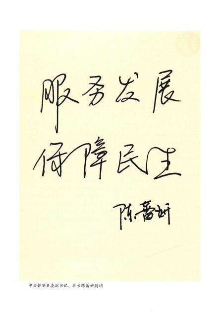 2013-磐安县人力资源和社会保障志.pdf电子版_浙江省志预览图4