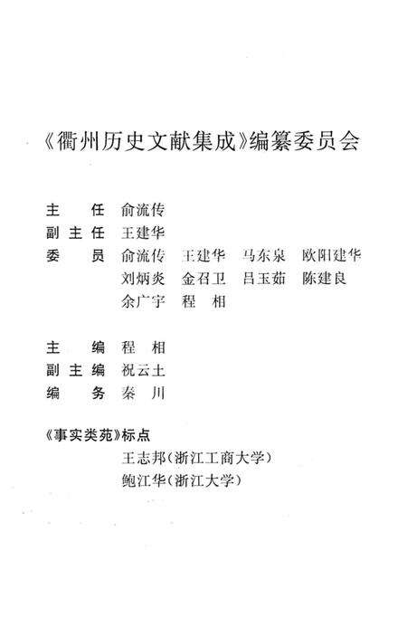 2013-衢州历史文献集成  文集专辑  第2册.pdf电子版_浙江省志预览图4