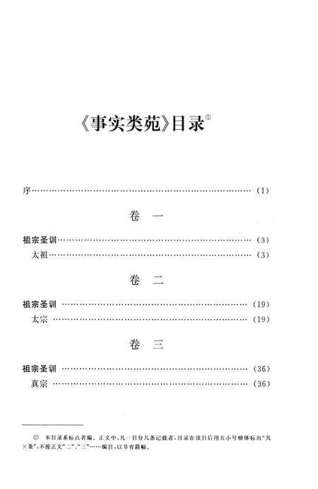 2013-衢州历史文献集成  文集专辑  第3册.pdf电子版_浙江省志预览图4