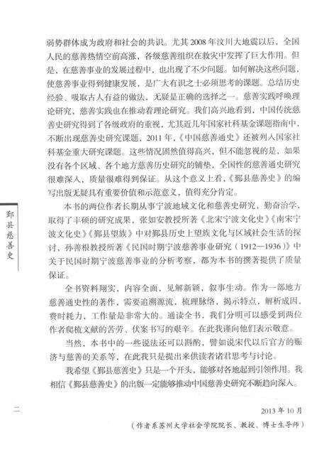 2013-鄞县慈善史.pdf电子版_浙江省志预览图4
