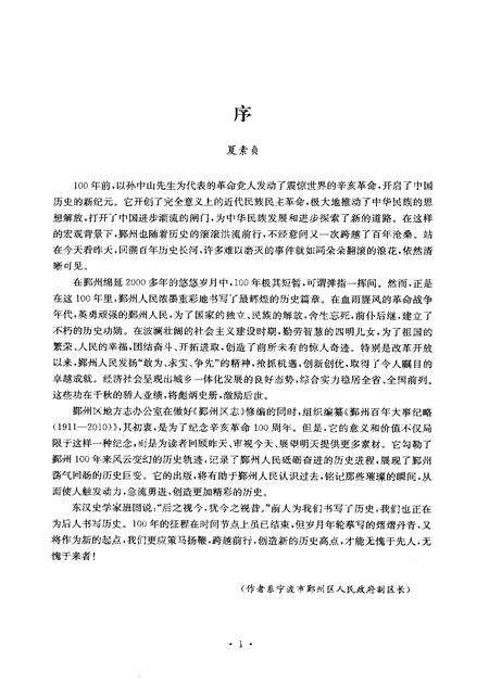 2013-鄞州百年大事纪略  1911-2010.pdf电子版_浙江省志预览图4