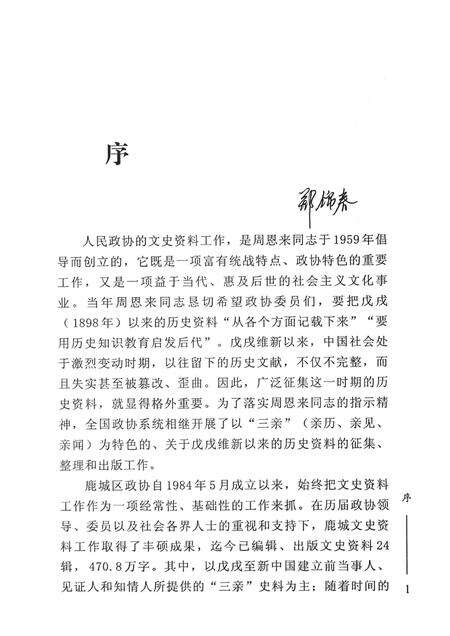 2013-鹿城文史集粹  上  政治军事  工商经济.pdf电子版_浙江省志预览图4