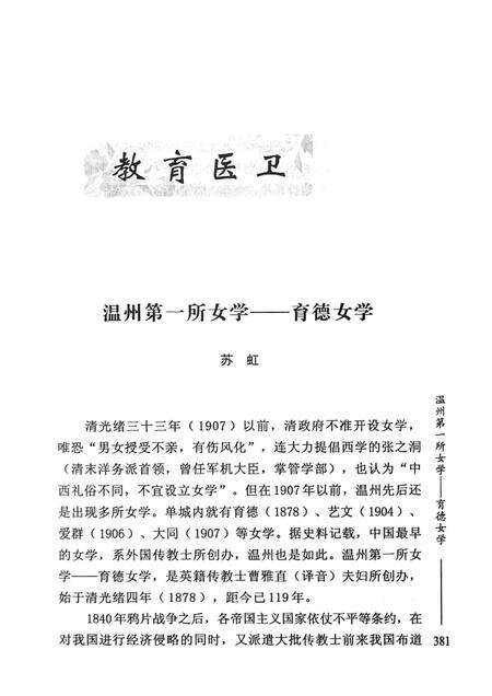 2013-鹿城文史集粹  下  教育医卫  文化艺术  宗教交通  其他.pdf电子版_浙江省志预览图4