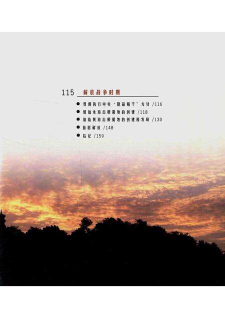 2014-中共仙居历史图志  1927-1949  上.pdf电子版_浙江省志预览图4