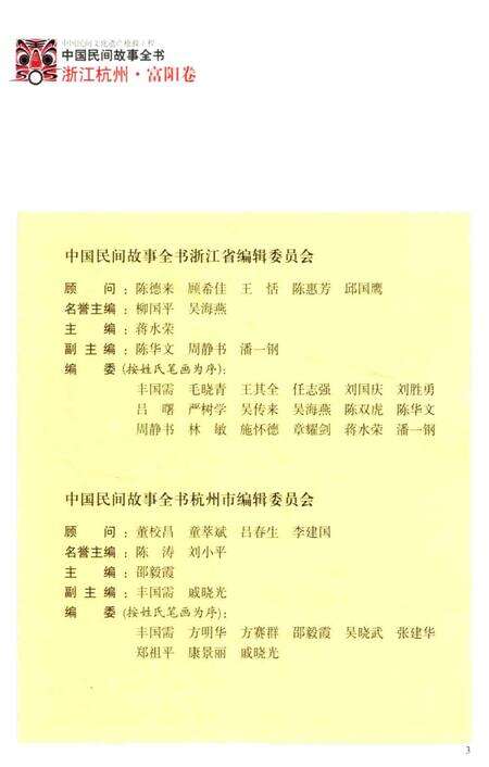 2014-中国民间故事全书  浙江杭州  富阳卷.pdf电子版_浙江省志预览图4