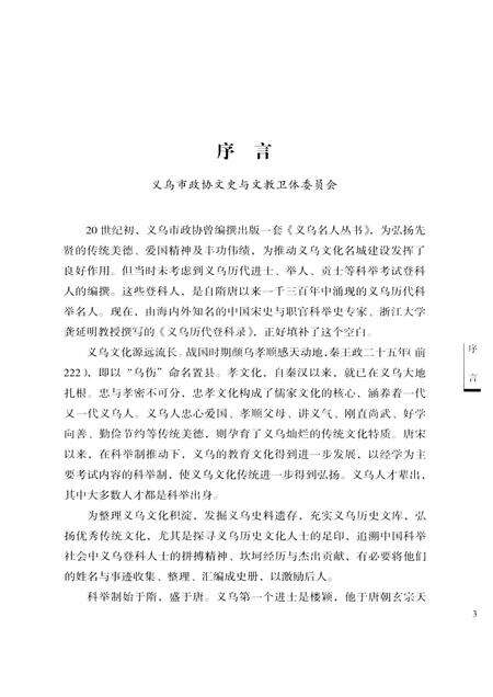 2014-义乌历代登科录.pdf电子版_浙江省志预览图4