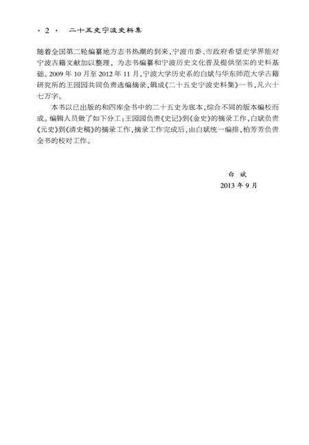 2014-二十五史宁波史料集.pdf电子版_浙江省志预览图4