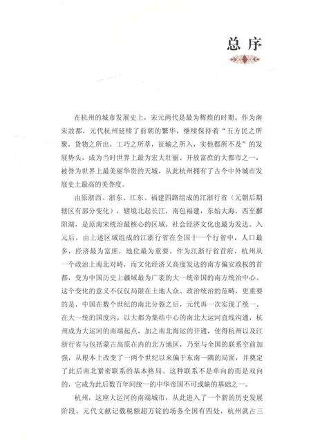 2014-元代杭州历史遗存.pdf电子版_浙江省志预览图4